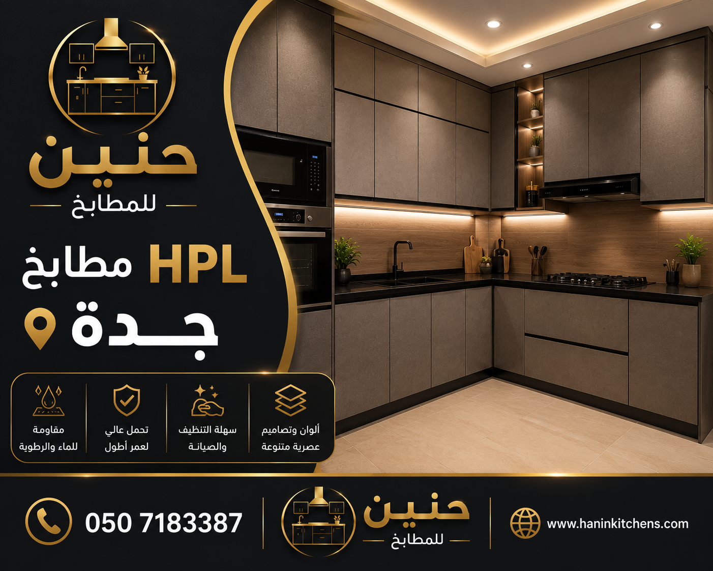 تفصيل مطابخ HPL جدة حسب المقاس بألوان وتشطيبات عصرية وجودة عالية